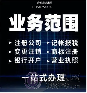 包头免费注册公司三到五天下证快速办理无需到场选金信达